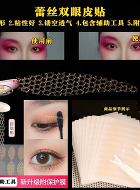 新款免剪戏曲蕾丝美目贴专用双眼皮贴自然无痕加长加宽隐形喷水