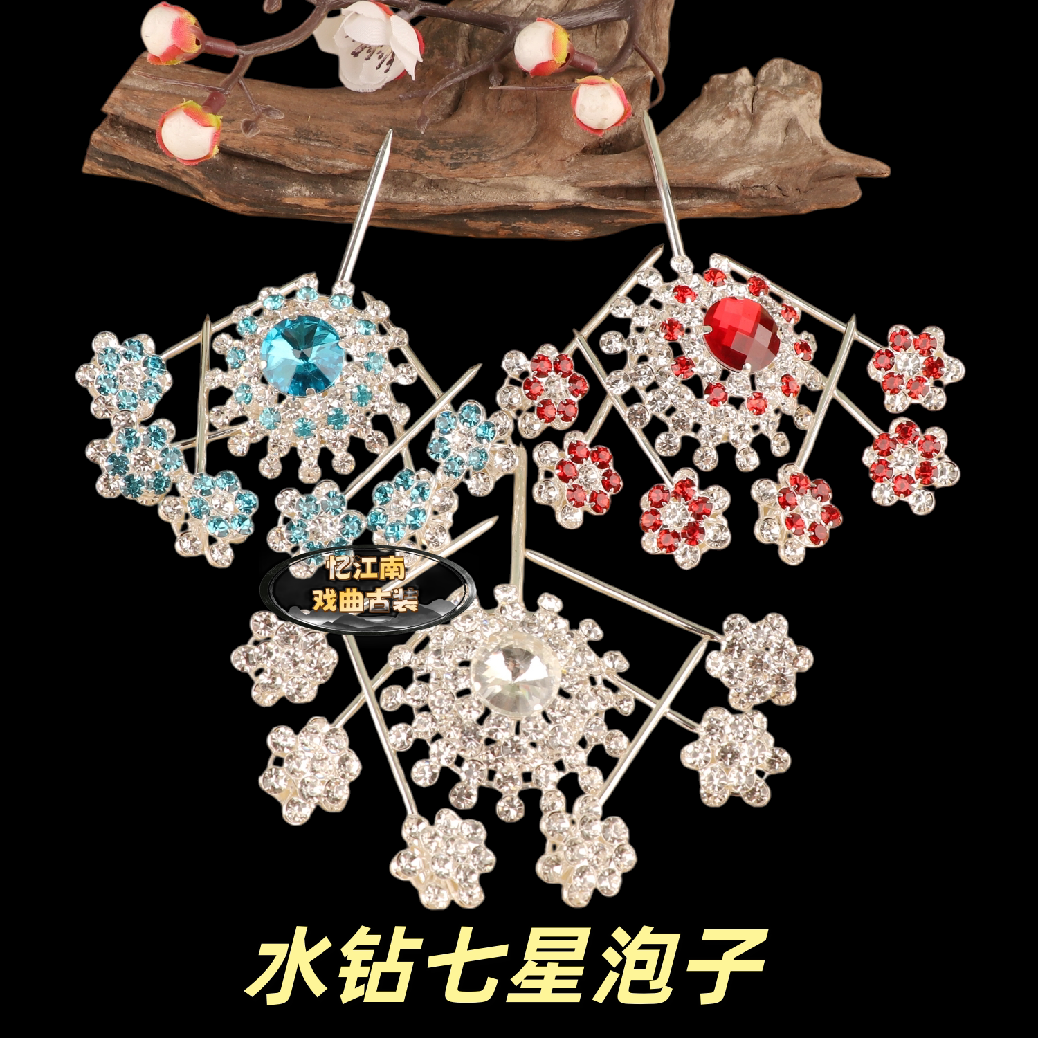 戏曲头饰女水钻腰圆泡子新款青衣小姐包头用品京越剧花旦双光头面