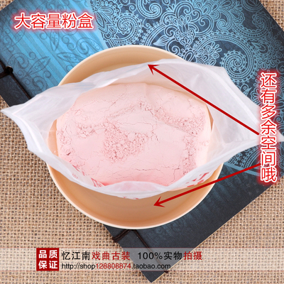 忆江南新款戏曲白色扑粉越剧京剧小旦状前粉无毒保健戏剧定妆粉