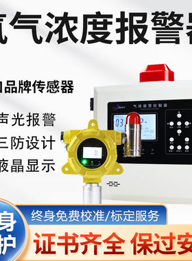 氧气浓度报警器探测固定式氧含量检测仪医院用气体泄漏传感器防爆