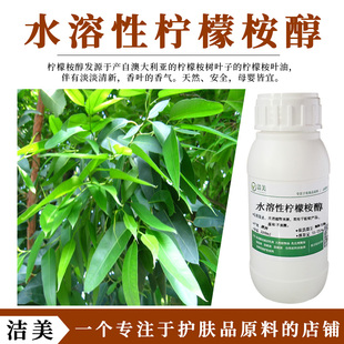澳洲进口 水溶性柠檬桉醇 天然植物提取 安全零刺激 物理驱蚊剂