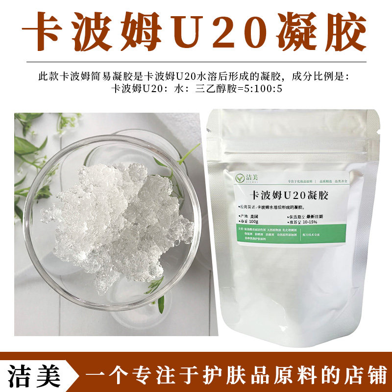 路博润卡波姆简易凝胶 速成透明冰晶 增稠剂 化妆品diy护肤原料