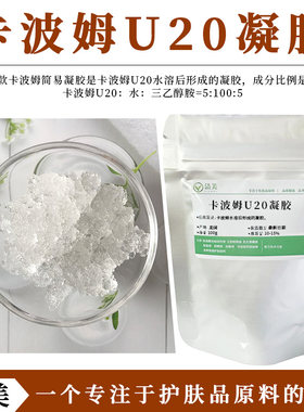 路博润卡波姆简易凝胶 速成透明冰晶 增稠剂 化妆品diy护肤原料