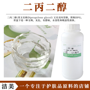 二丙二醇 香精溶剂 美国陶氏DPG 香精香料级LO 剂 双丙甘醇 保湿