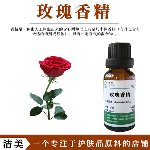 奇华顿 玫瑰香精 手工护肤品原料 留香持久浓郁香水原料日化香精