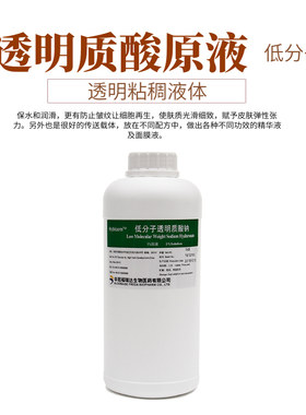 华熙生物 低分子透明质酸原液1%玻尿酸溶液HA补水保湿护肤品原料