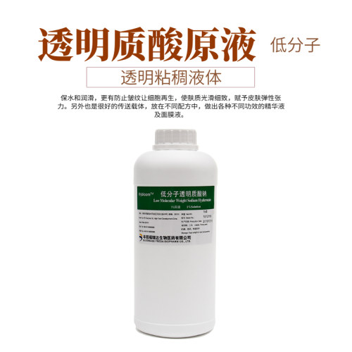 华熙生物 低分子透明质酸原液1%玻尿酸溶液HA补水保湿护肤品原料