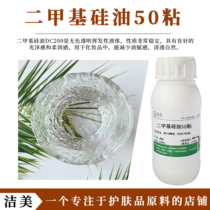 美国陶氏二甲基硅油DC20050粘度