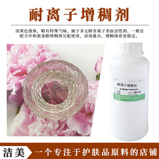 原装进口 耐离子增稠剂 可用于植物中yao液 氨基酸体系 稳定性好