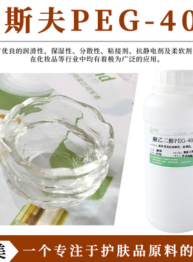 巴斯夫PEG-400 聚乙二醇400 peg400 保湿剂 增溶剂 粘度调节剂