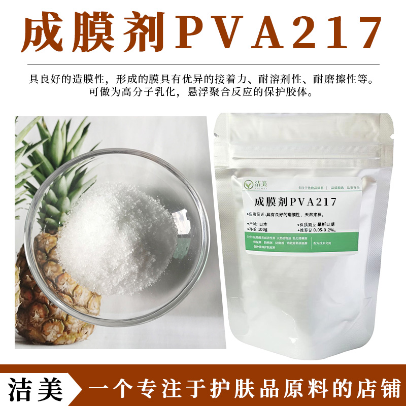 可乐丽聚乙烯醇PVA217面膜成膜剂
