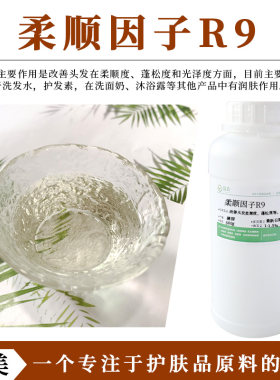 进口原料护发因子天然植物油脂