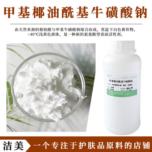 氨基酸表活剂 科莱恩甲基椰油酰基牛磺酸钠 洗发水洗面奶发泡原料