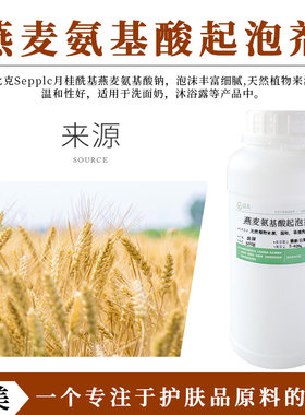 法国比克sepplc月桂酰基起泡剂