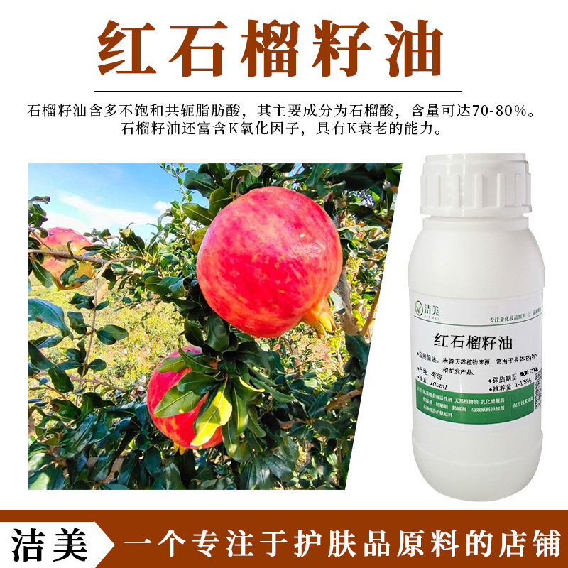 英国北星 石榴籽油 含不饱和共轭脂肪酸 富含抗氧化因子 祛皱保湿