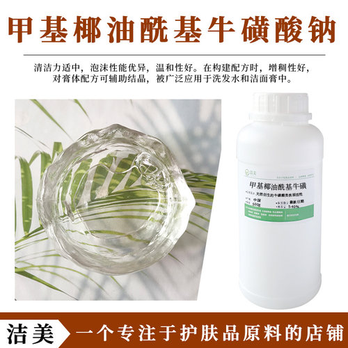 Napure C-HP甲基椰油酰基牛磺酸钠 液体温和氨基酸表活剂 起泡剂