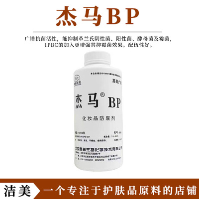 桑普防腐剂广谱抗菌剂化妆品原料