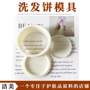 洗发饼模具 研磨皂可用 6.2cm直径 圆形压模 茶枯护发饼 定型工具
