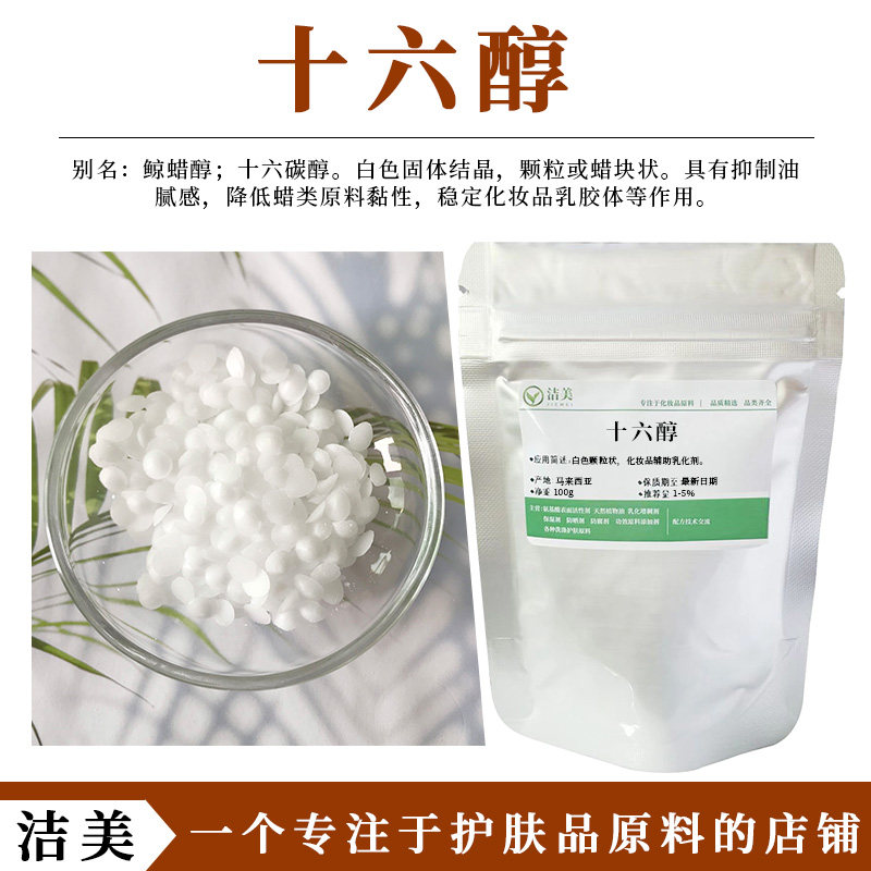 宝洁 原装进口 正十六醇 单16醇 单十六醇 C16醇 鲸蜡醇 十六碳醇,工业油品/胶粘/化学/实验室用品,表面活性剂,淘宝优惠券,粉丝福利购,淘宝优惠卷