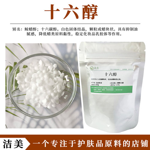 宝洁16醇单十六醇鲸蜡醇助乳化剂