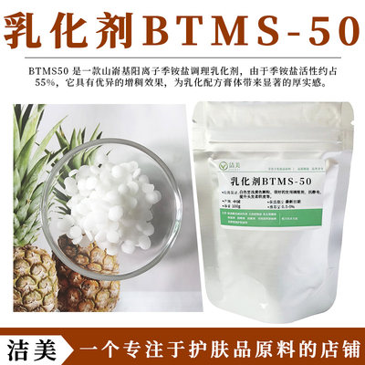 BTMS50护发素乳化剂调理剂中国