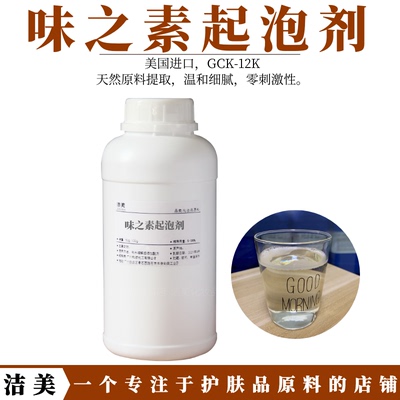 味之素氨基酸起泡剂温和泡沫细腻