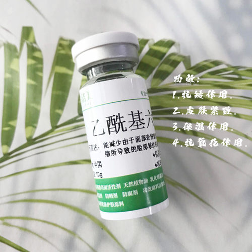 1000ppm乙酰基六肽-8 淡化皱纹 改善肌肤松弛 抗氧化 六胜肽原液