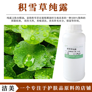 积雪草纯露 淡化痘印修复 收敛紧致 敏感 保湿补水爽肤水护肤原料