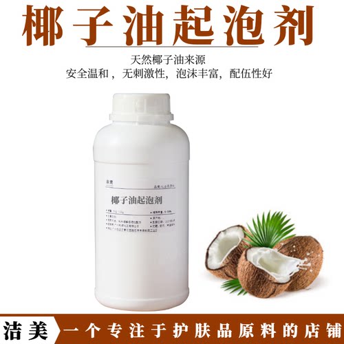 中国椰子油起泡剂泡沫细腻丰富