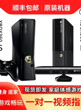 XBOX360体感游戏机双65ES电视家用跑步跳舞PS4NS双人电玩主机wiiu
