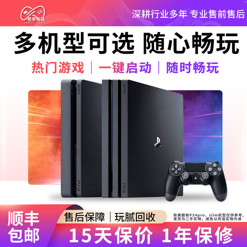 索尼PS4Proslim4K港版二手游戏机