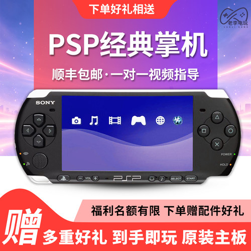 索尼PSP游戏机PSP3000原装掌机