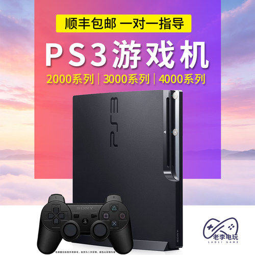 PS3游戏机电玩主机家庭亲子包邮