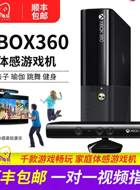XBOX360体感游戏机双65ES电视家用跑步跳舞PS4NS双人电玩主机wiiu