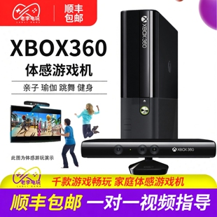 XBOX360体感游戏机双65ES电视家用跑步跳舞PS4NS双人电玩主机wiiu