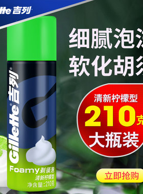 吉列剃须泡沫软化吉利男士刮胡子