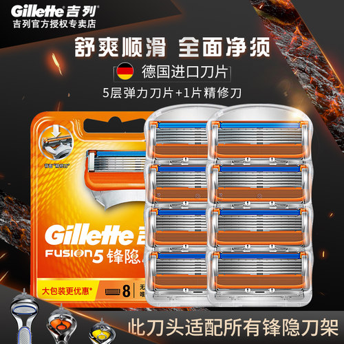 吉列锋速5刀片手动男士官方