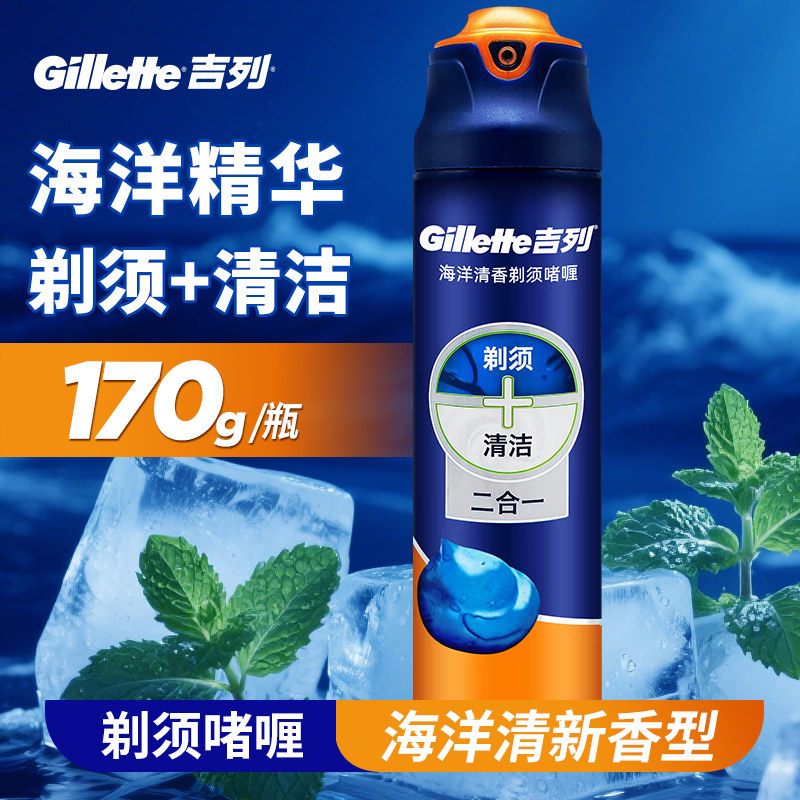 吉列剃须啫喱海洋清新锋隐致顺剃须泡沫男士进口二合一刮胡膏正品