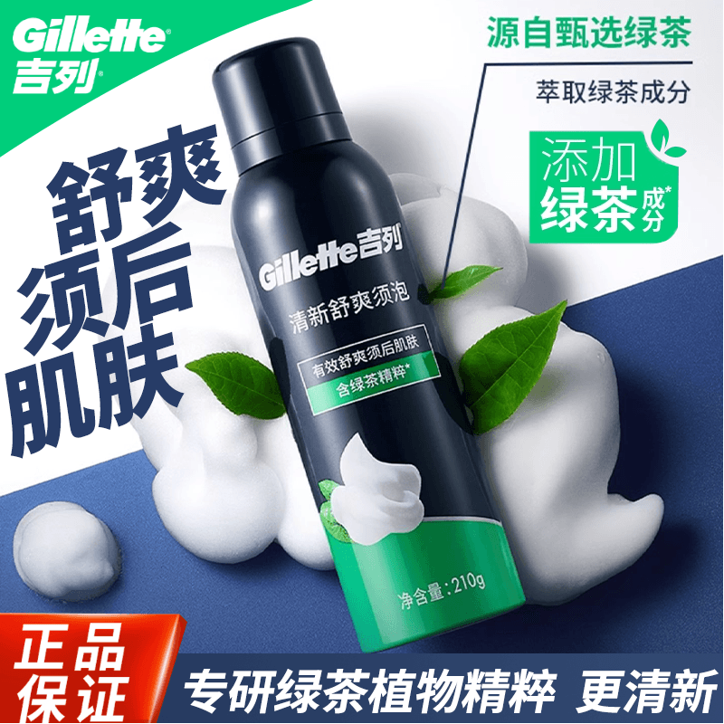 吉列剃须泡沫木质香型含绿茶精粹