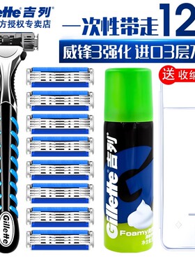 吉列威锋3系手动剃须刀强化非吉利刮胡刀片锋速男士老式刀头刀架