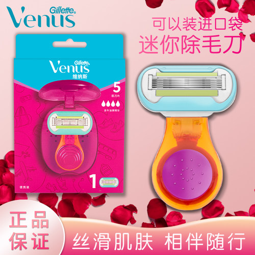 维纳斯剃毛刀吉列手动