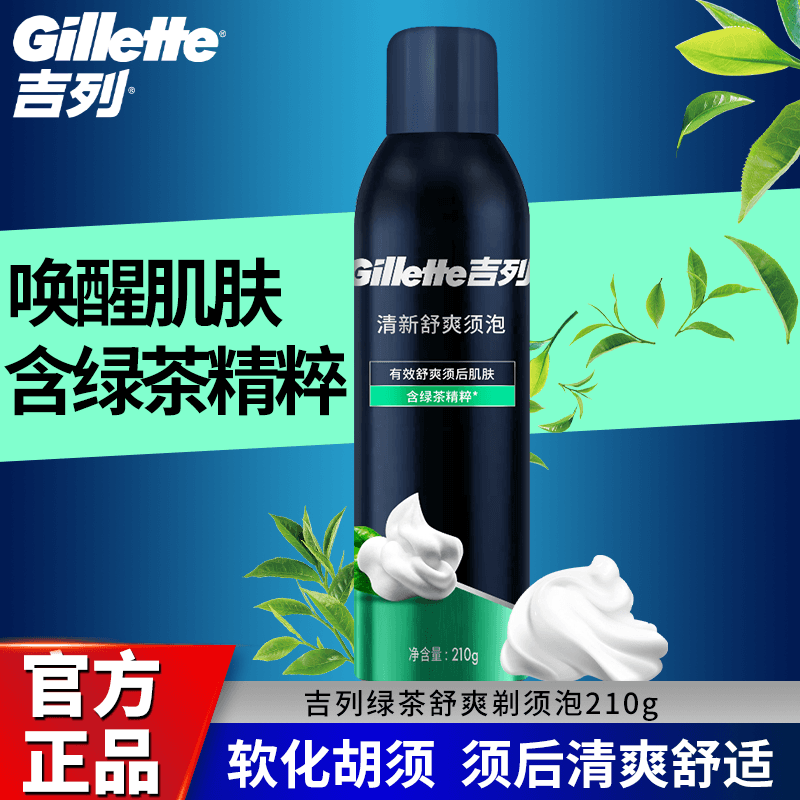吉列剃须泡沫含绿茶精粹