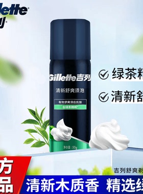 吉列剃须泡沫含绿茶精粹