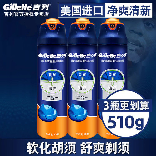 吉列剃须啫喱三瓶装男士刮胡泡