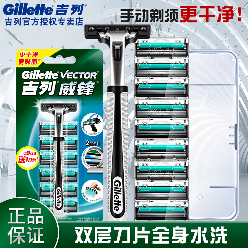 吉列双层刀片威锋正品原装