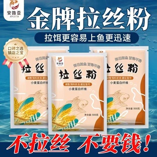 正品新款拉丝粉野钓竞技拉大球小麦蛋白鱼饵料专用爆护袋装高纯度