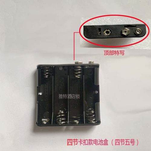电池盒四节五号智能门锁宾馆酒店电池仓指纹密码磁卡感应锁