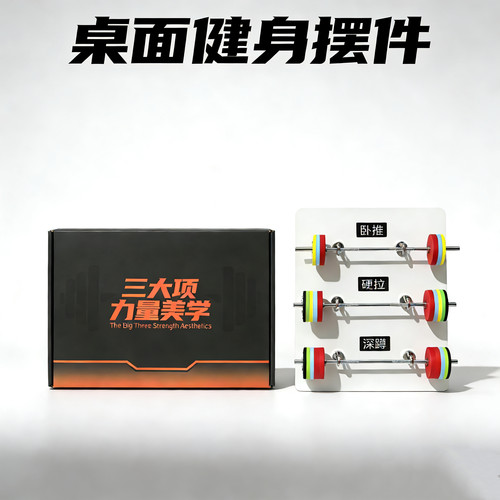 桌面健身记录摆件礼物