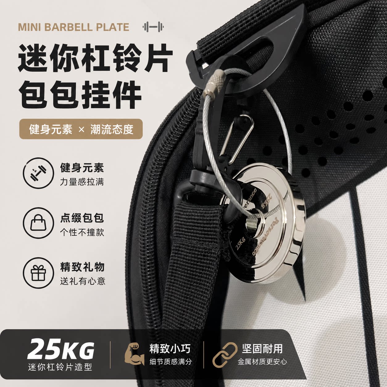 迷你不锈钢杠铃片包挂件图片