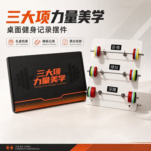 健身桌面三大项记录励志摆件